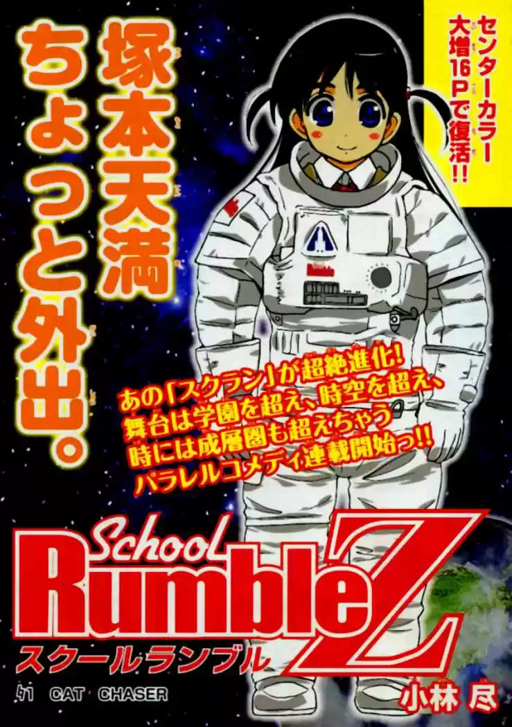 School Rumble Z (2008) - Capítulo 1 - Página 2 - LectorTMOo