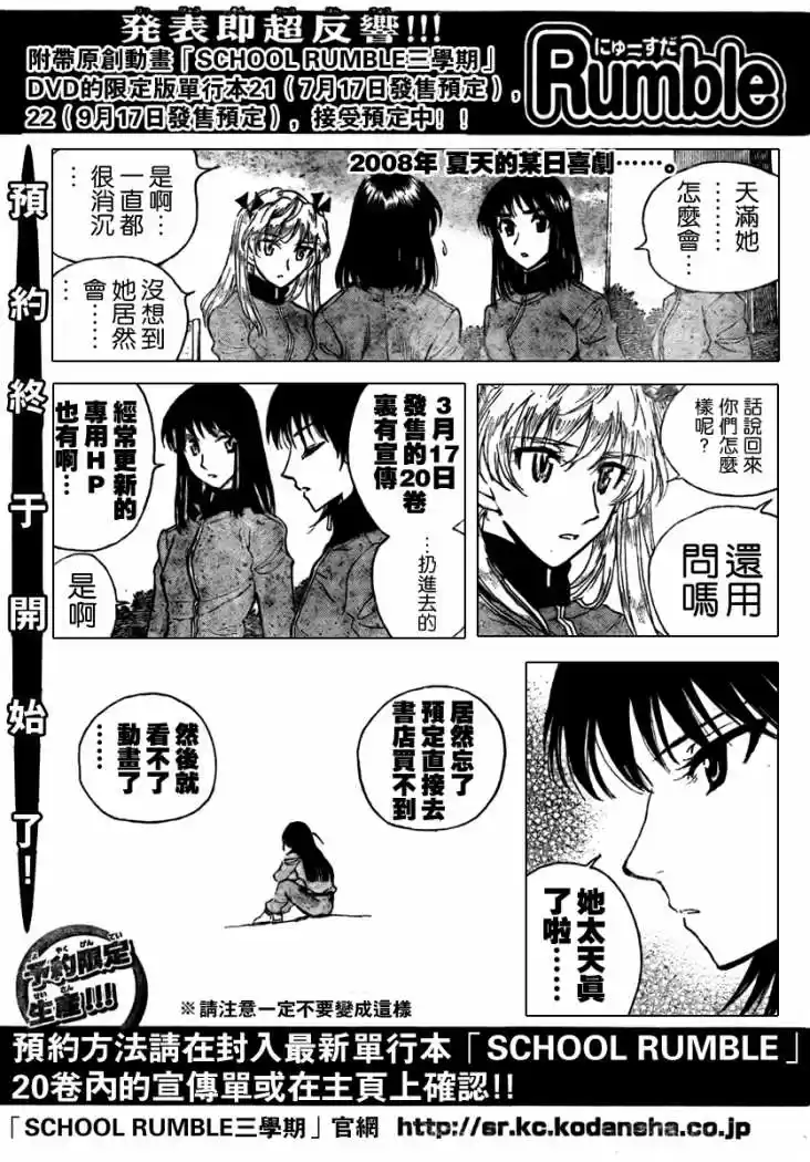 School Rumble (2002) - Capítulo 266 - Página 11 - LectorTMOo