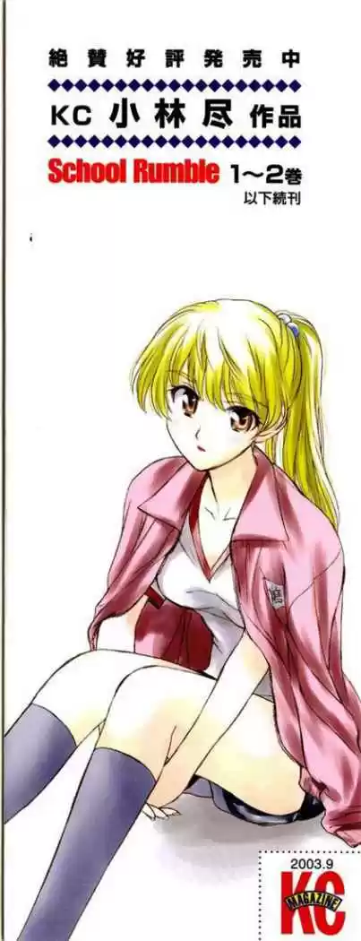 School Rumble (2002) - Capítulo 5 - Página 9 - LectorTMOo
