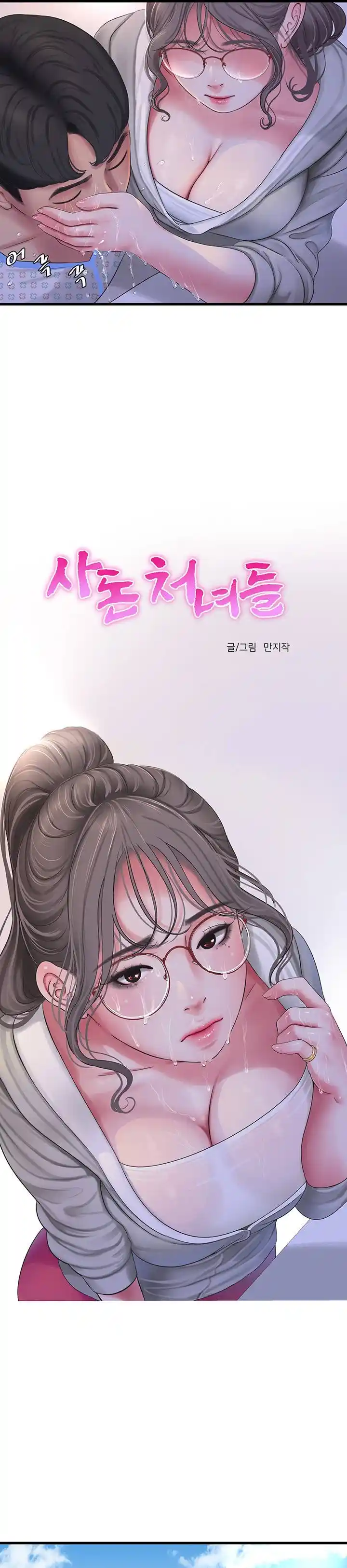SECRET FRIEND (2020) - Capítulo 103 - Página 6 - LectorTMOo