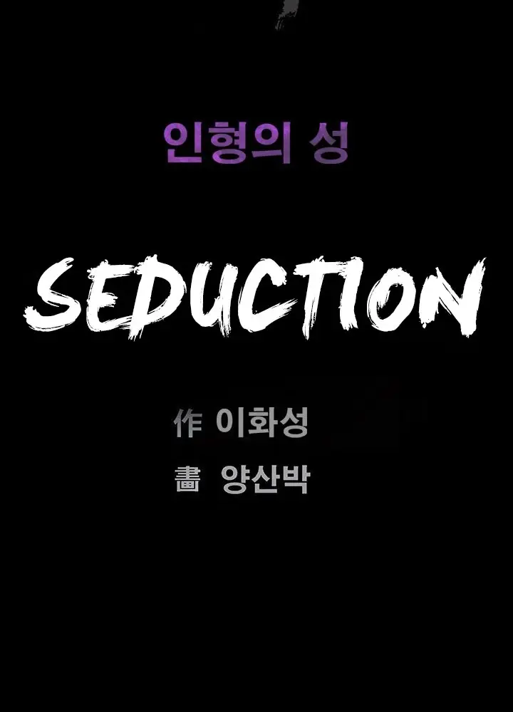 Seduction Season 2 (2016) - Capítulo 8 - Página 90 - LectorTMOo