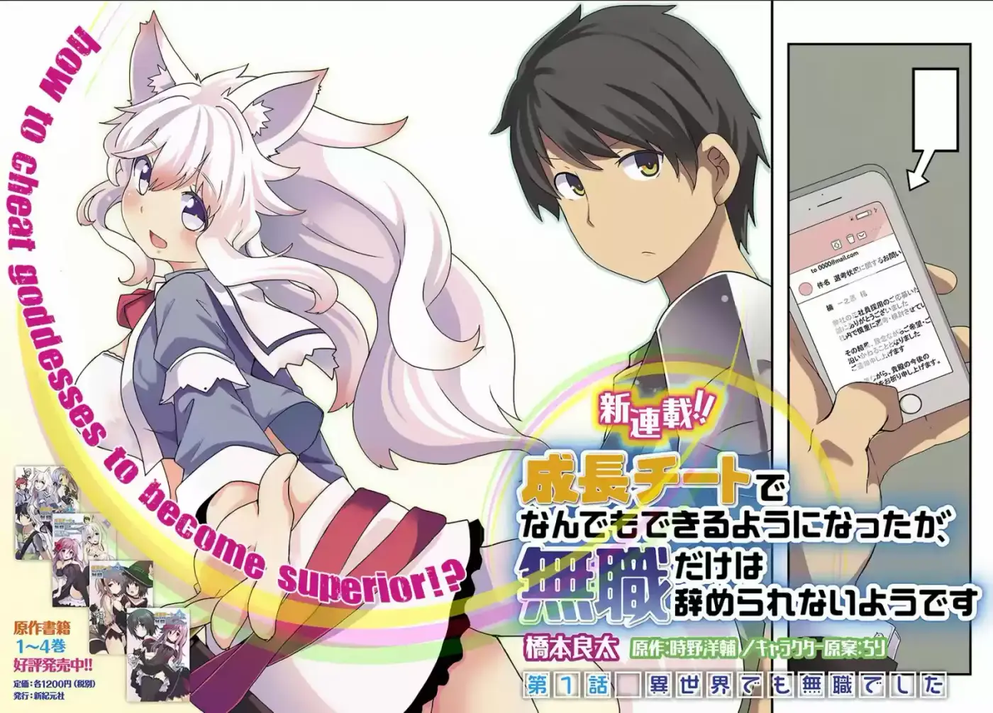 Seichou Cheat de Nandemo Dekiru you ni Natta ga, Mushoku dake wa Yamerarenai you desu (2017) - Capítulo 1 - Página 3 - LectorTMOo
