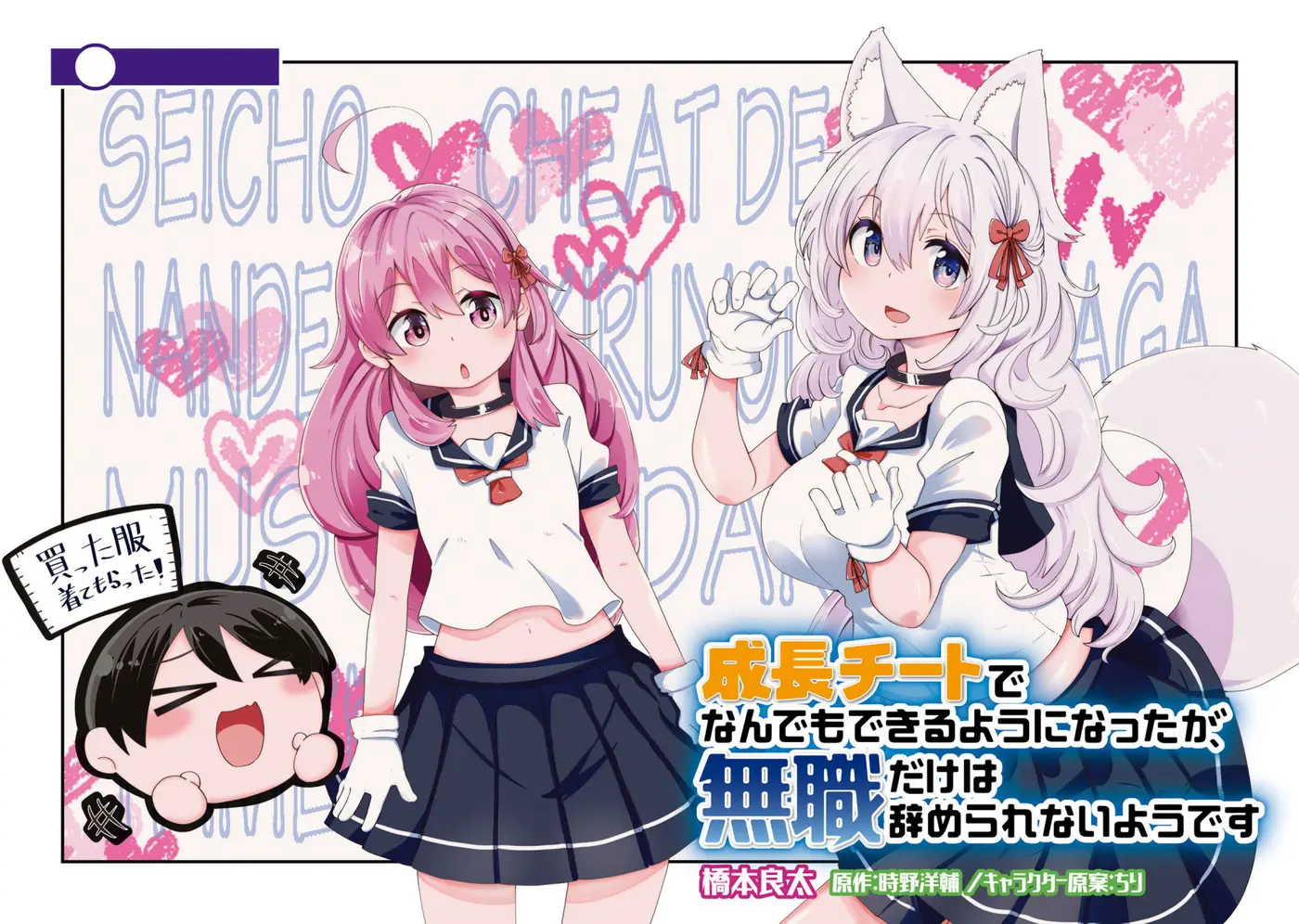 Seichou Cheat de Nandemo Dekiru you ni Natta ga, Mushoku dake wa Yamerarenai you desu (2017) - Capítulo 13 - Página 4 - LectorTMOo