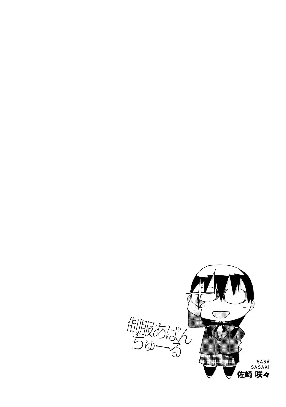 Seifuku Aventure (2013) - Capítulo 8 - Página 15 - LectorTMOo