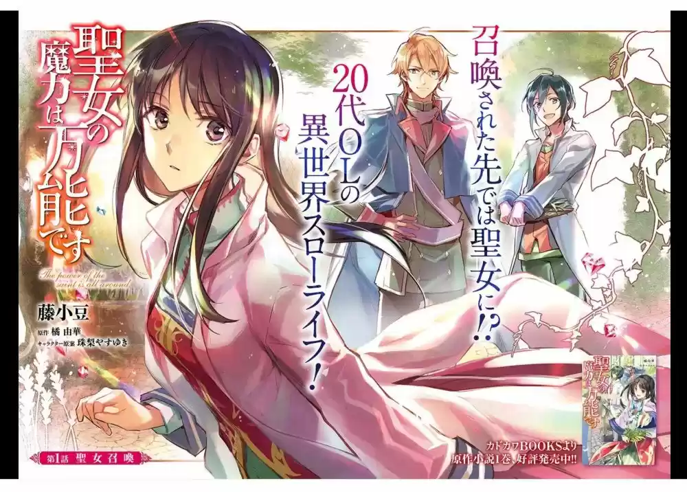 Seijo no Maryoku wa Bannou desu (2018) - Capítulo 1.1 - Página 4 - LectorTMOo