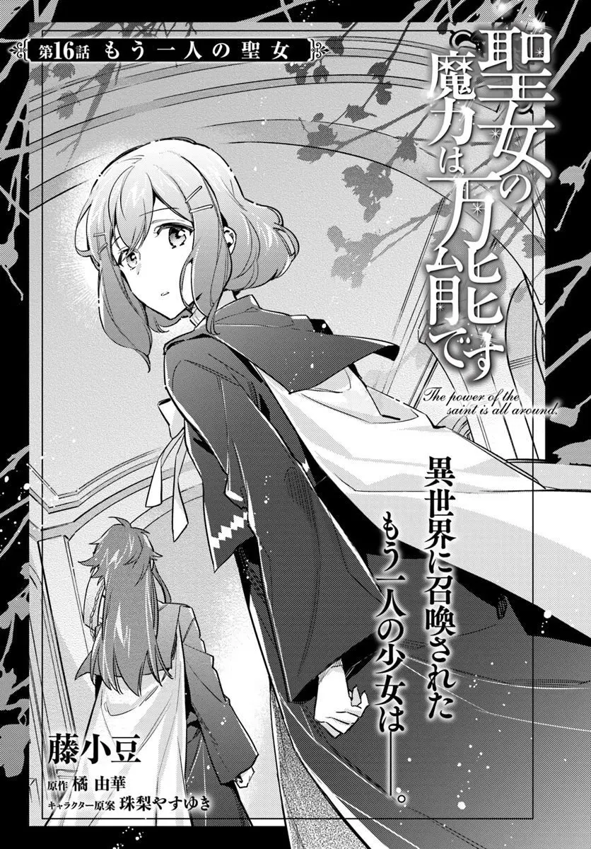 Seijo no Maryoku wa Bannou desu (2018) - Capítulo 16 - Página 2 - LectorTMOo