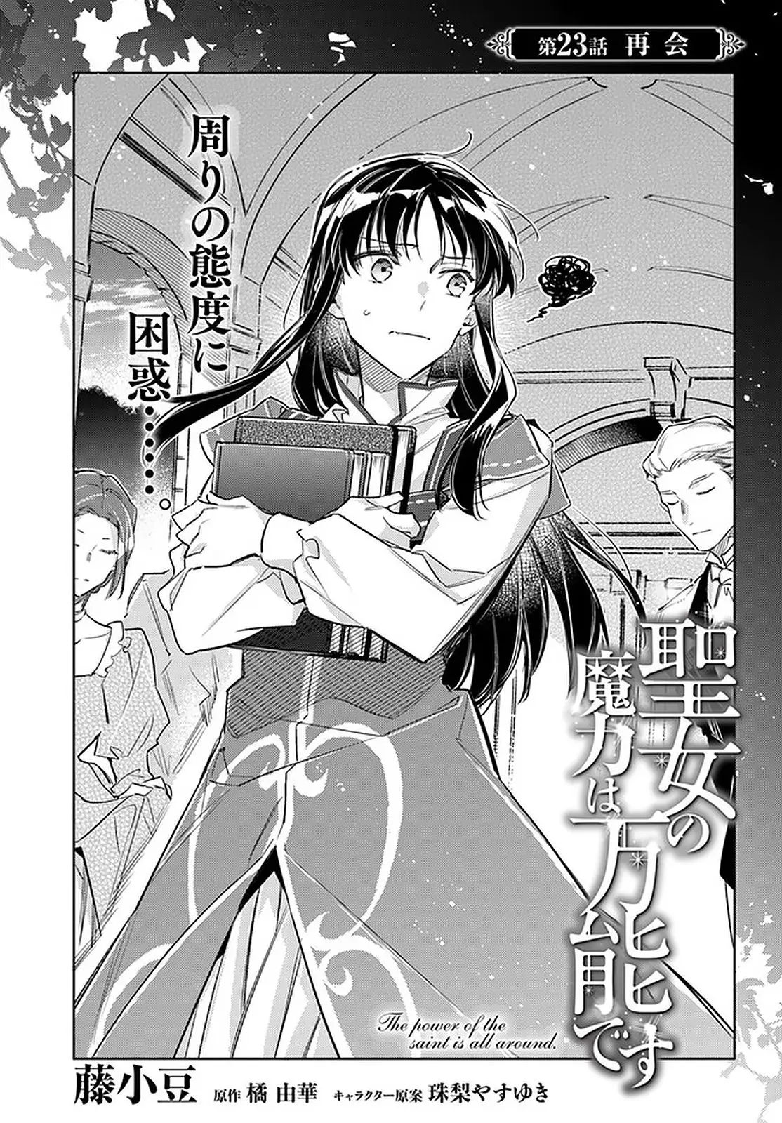 Seijo no Maryoku wa Bannou desu (2018) - Capítulo 23 - Página 2 - LectorTMOo