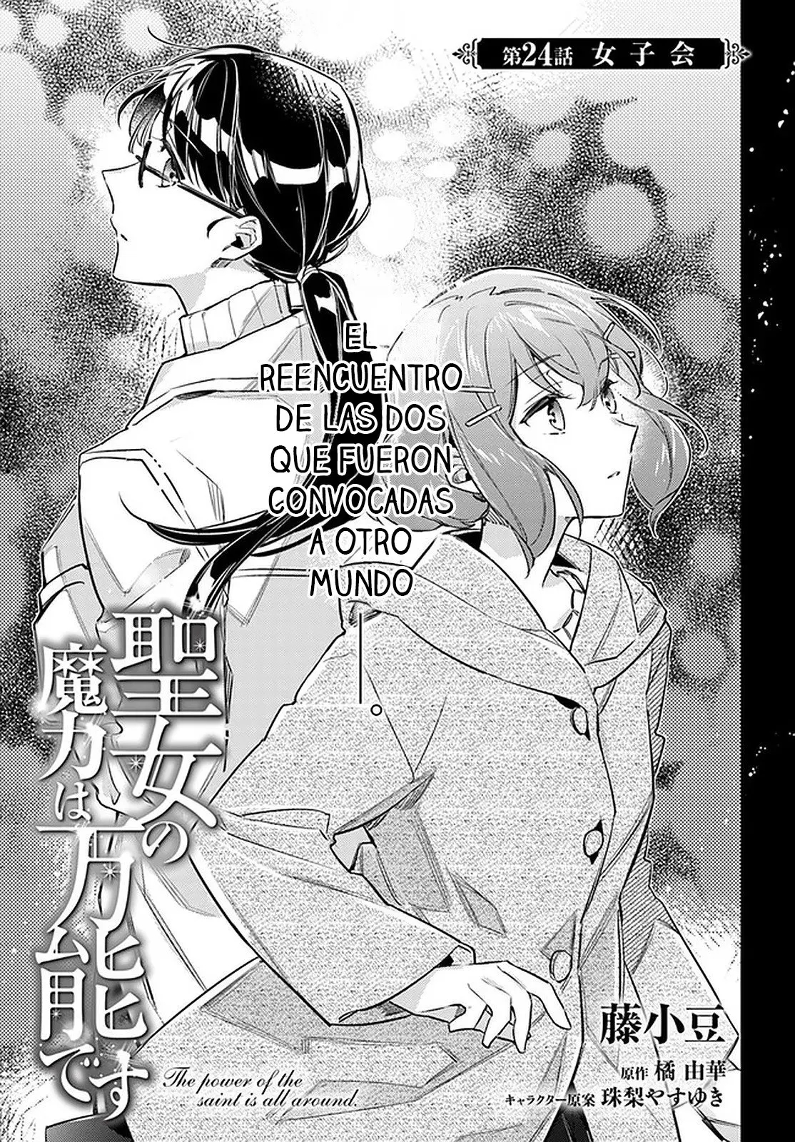 Seijo no Maryoku wa Bannou desu (2018) - Capítulo 24 - Página 2 - LectorTMOo
