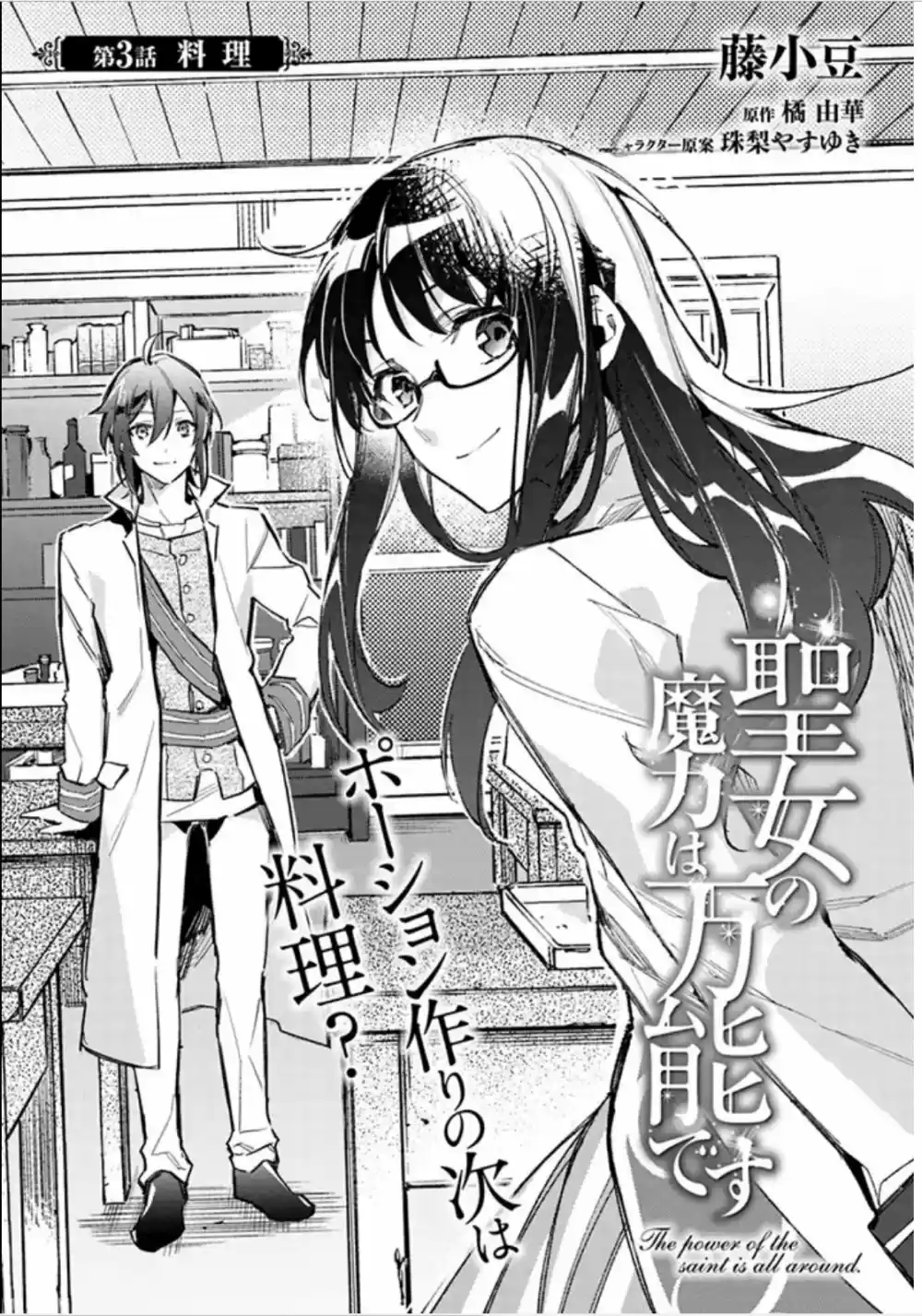 Seijo no Maryoku wa Bannou desu (2018) - Capítulo 3.1 - Página 2 - LectorTMOo