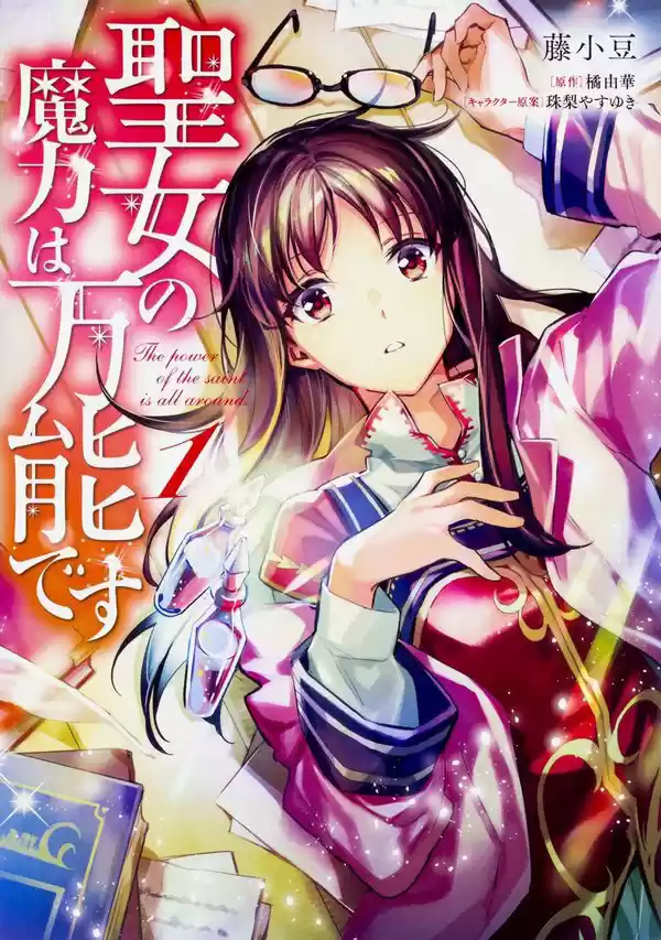 Seijo no Maryoku wa Bannou desu (2018) - Capítulo 4.1 - Página 1 - LectorTMOo