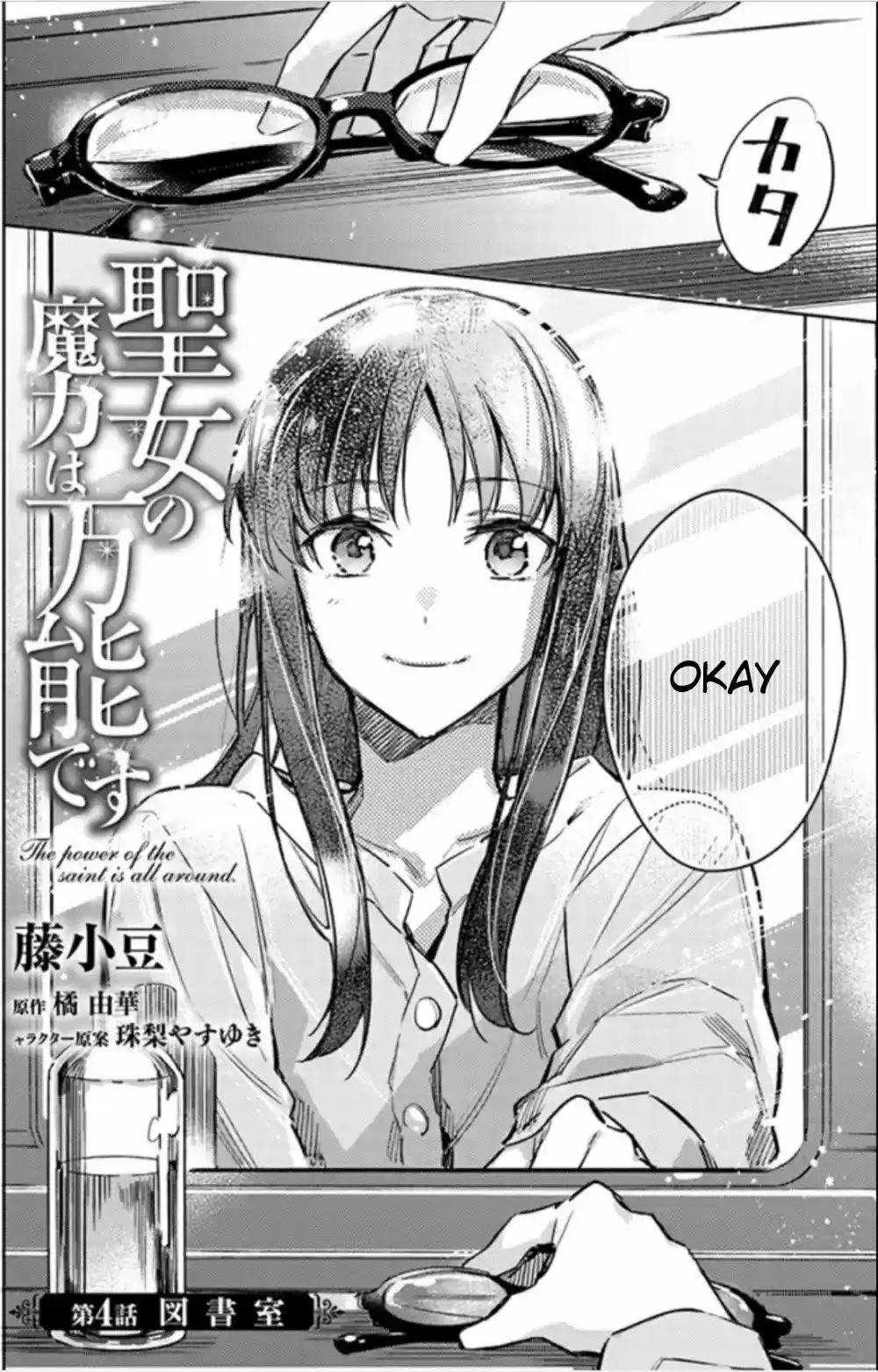 Seijo no Maryoku wa Bannou desu (2018) - Capítulo 4.1 - Página 5 - LectorTMOo