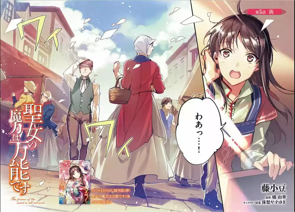 Seijo no Maryoku wa Bannou desu (2018) - Capítulo 5.1 - Página 4 - LectorTMOo