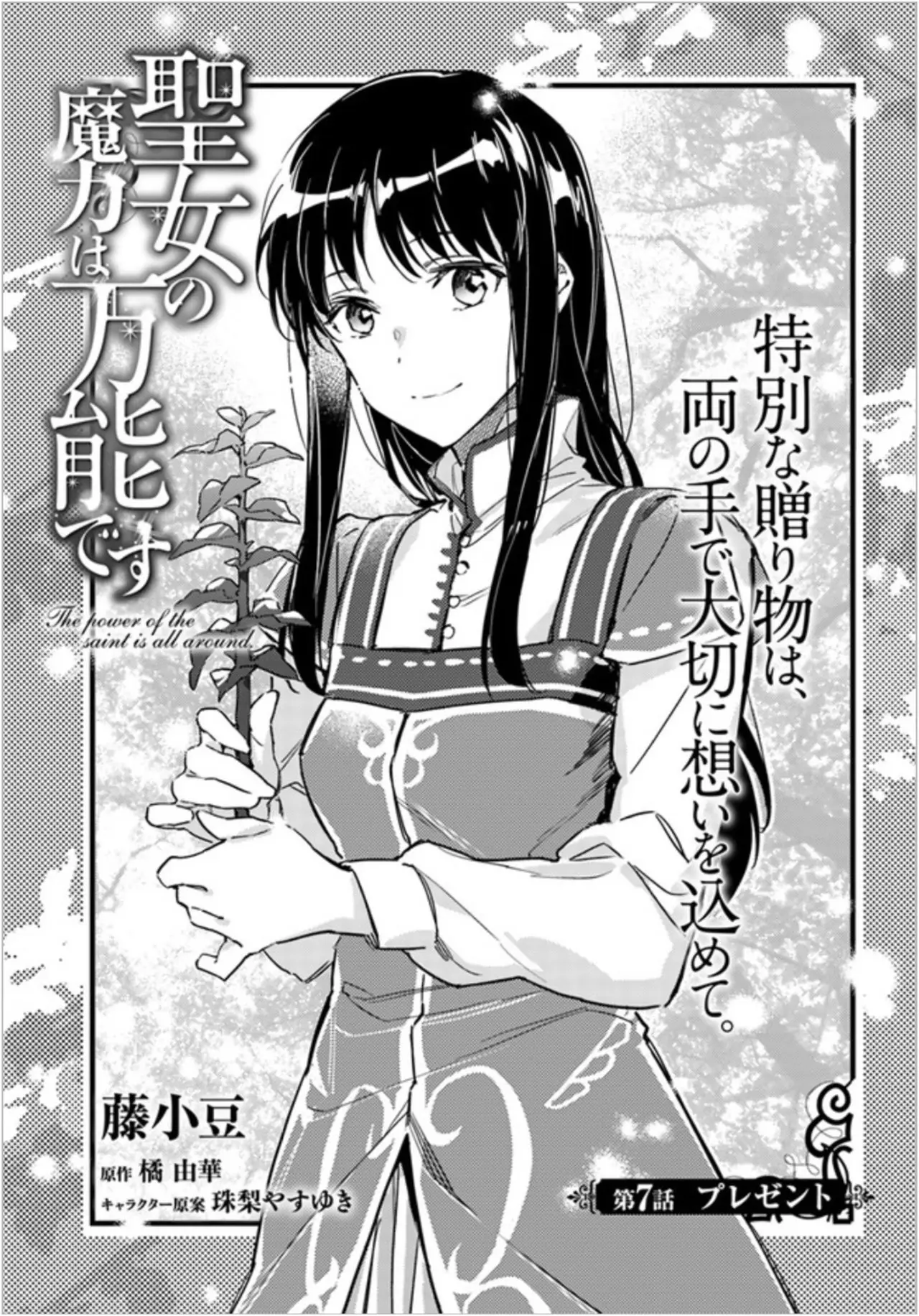 Seijo no Maryoku wa Bannou desu (2018) - Capítulo 7.1 - Página 2 - LectorTMOo