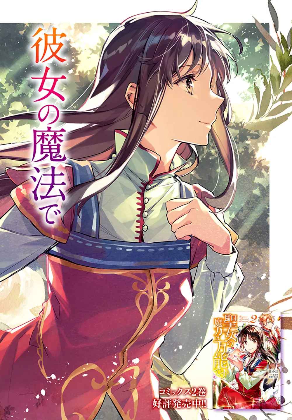 Seijo no Maryoku wa Bannou desu (2018) - Capítulo 9.1 - Página 3 - LectorTMOo