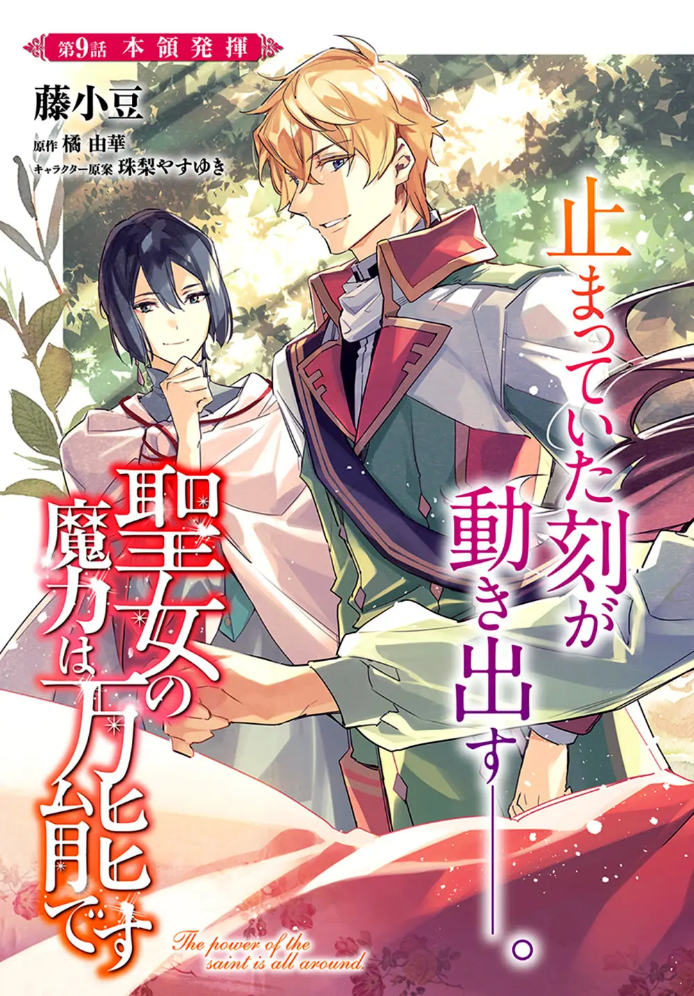 Seijo no Maryoku wa Bannou desu (2018) - Capítulo 9.1 - Página 4 - LectorTMOo