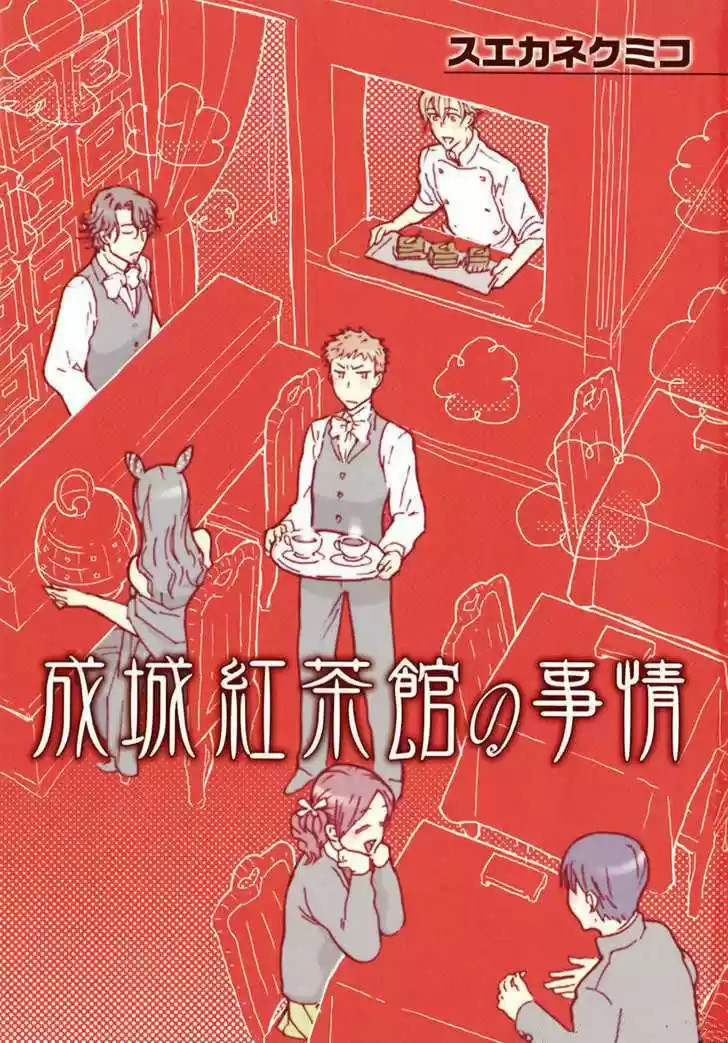 Seijou Kouchakan no Jijou (2006) - Capítulo 1 - Página 4 - LectorTMOo