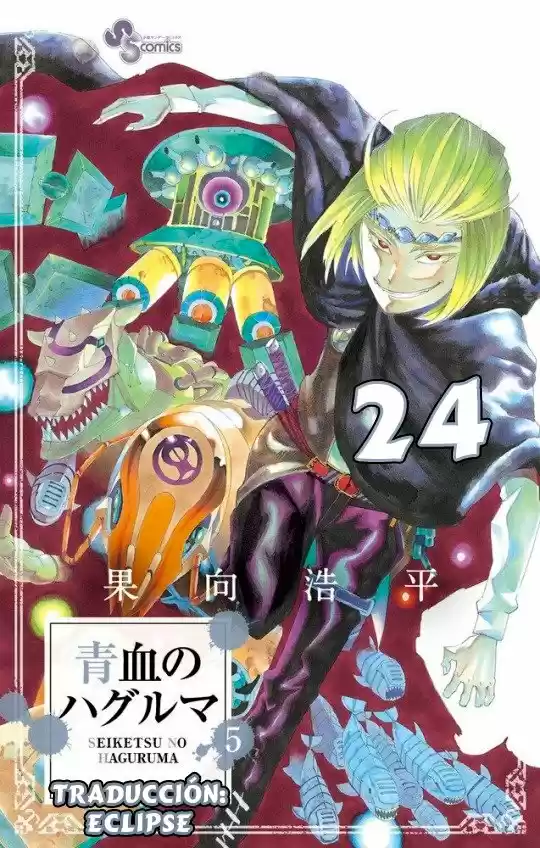 Seiketsu no Haguruma (2010) - Capítulo 24 - Página 1 - LectorTMOo