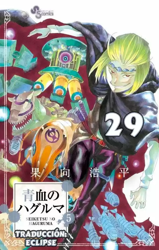 Seiketsu no Haguruma (2010) - Capítulo 29 - Página 1 - LectorTMOo