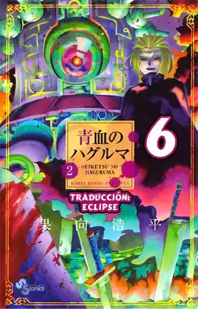 Seiketsu no Haguruma (2010) - Capítulo 6 - Página 1 - LectorTMOo