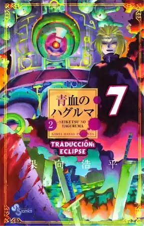 Seiketsu no Haguruma (2010) - Capítulo 7 - Página 1 - LectorTMOo