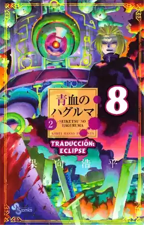 Seiketsu no Haguruma (2010) - Capítulo 8 - Página 1 - LectorTMOo