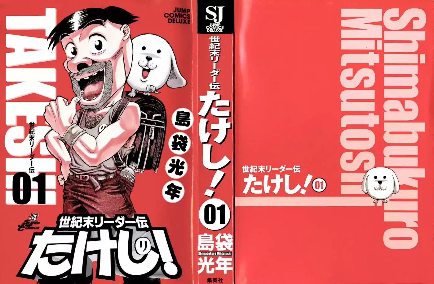 Seikimatsu Leader Den Takeshi! (1997) - Capítulo 1 - Página 4 - LectorTMOo