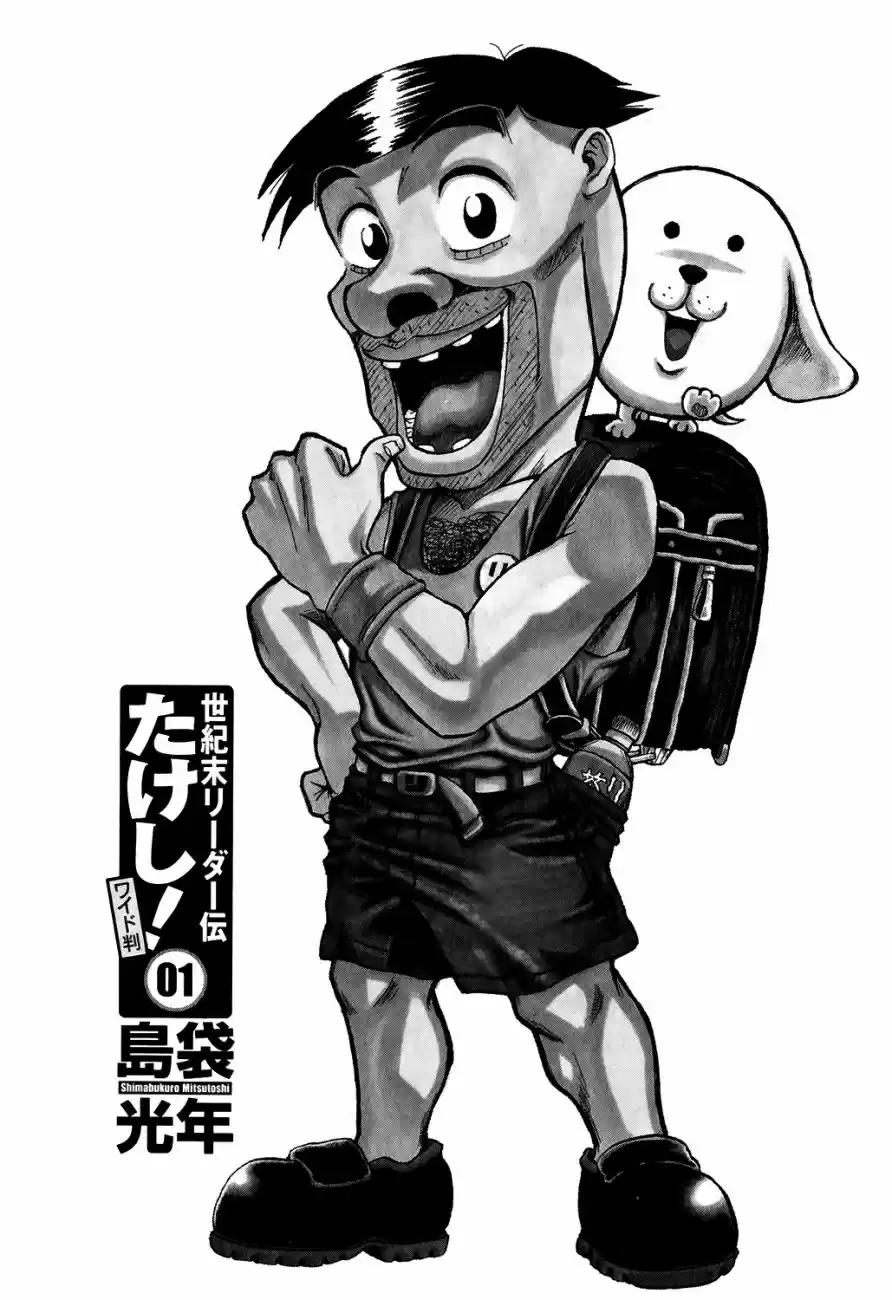 Seikimatsu Leader Den Takeshi! (1997) - Capítulo 1 - Página 6 - LectorTMOo