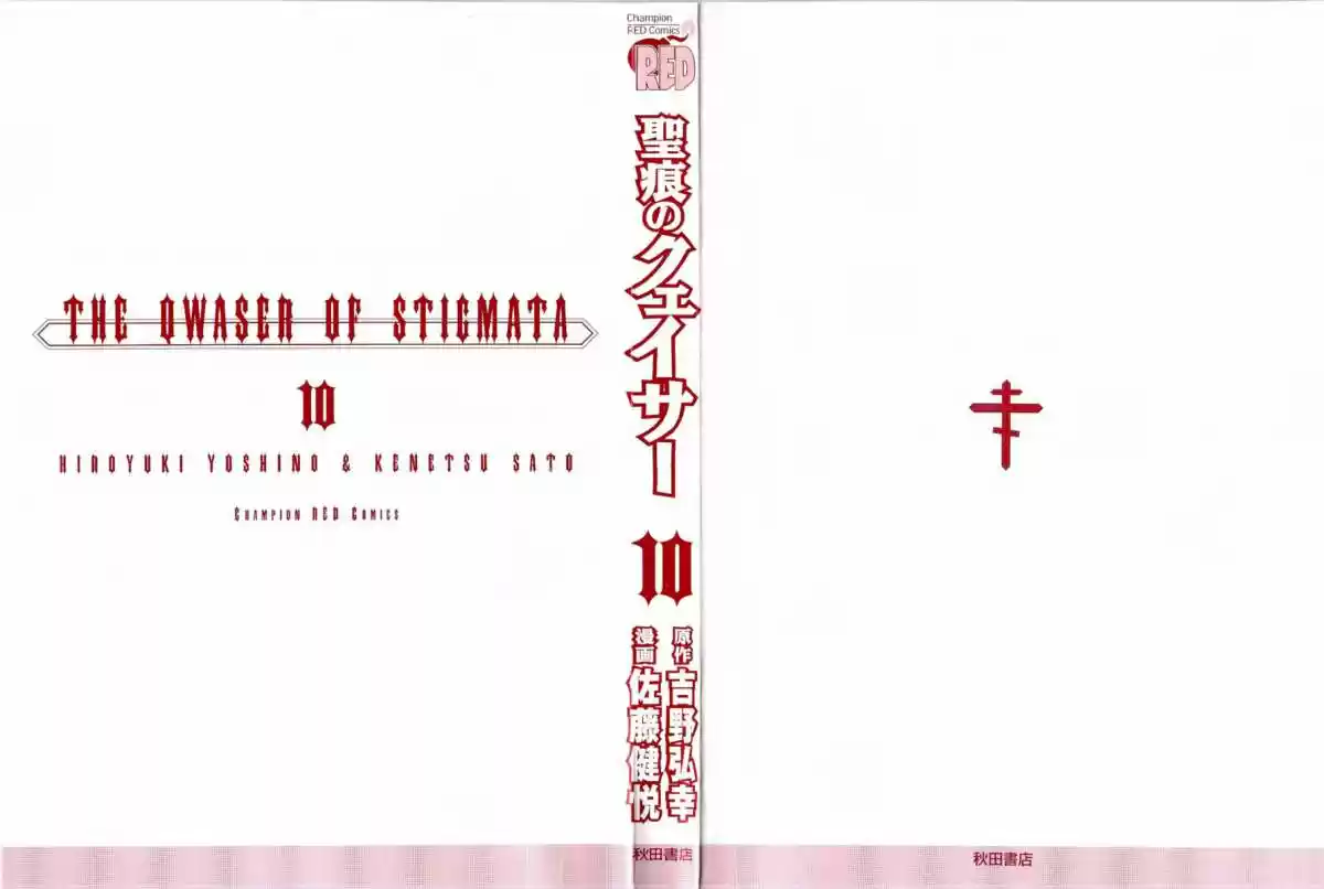 Seikon no Qwaser (2006) - Capítulo 43 - Página 4 - LectorTMOo