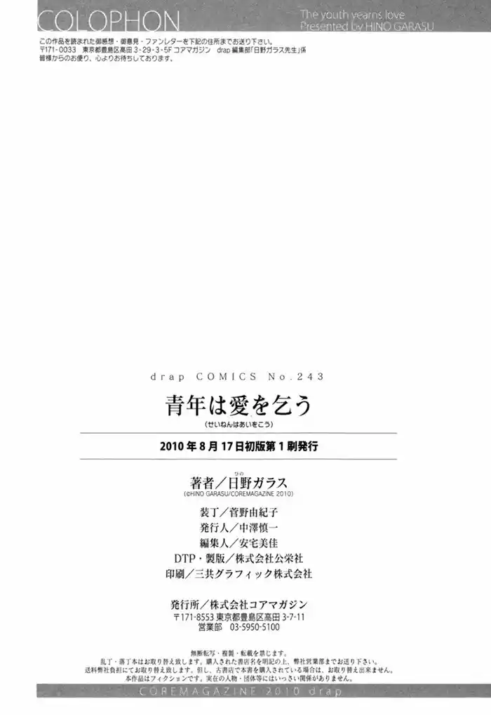 Seinen wa Ai o Kou (2010) - Capítulo 5.5 - Página 16 - LectorTMOo