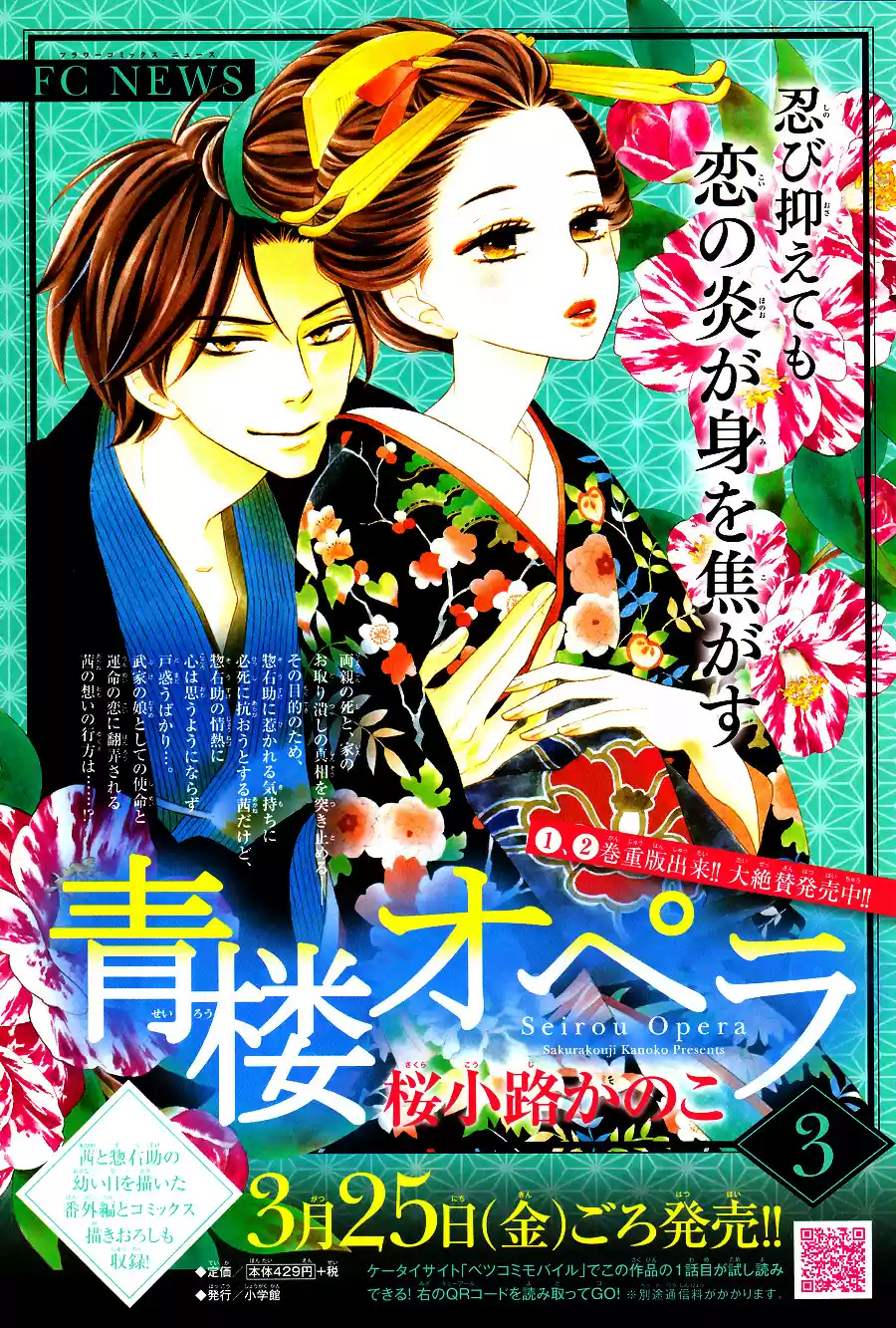 Seirou Opera (2016) - Capítulo 14 - Página 5 - LectorTMOo