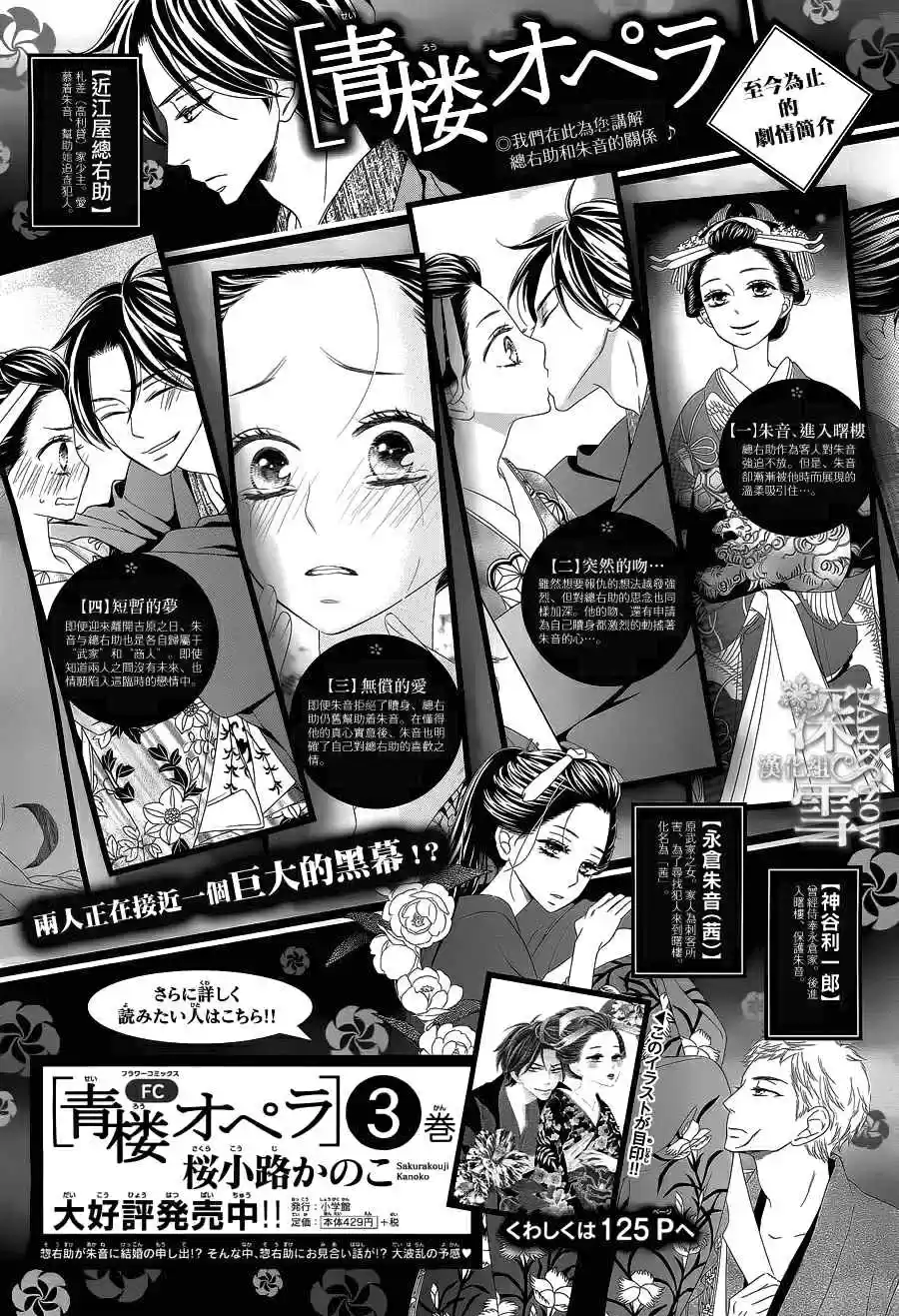 Seirou Opera (2016) - Capítulo 17 - Página 4 - LectorTMOo