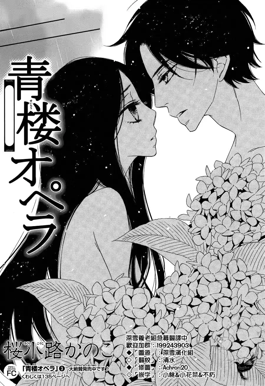 Seirou Opera (2016) - Capítulo 17 - Página 5 - LectorTMOo