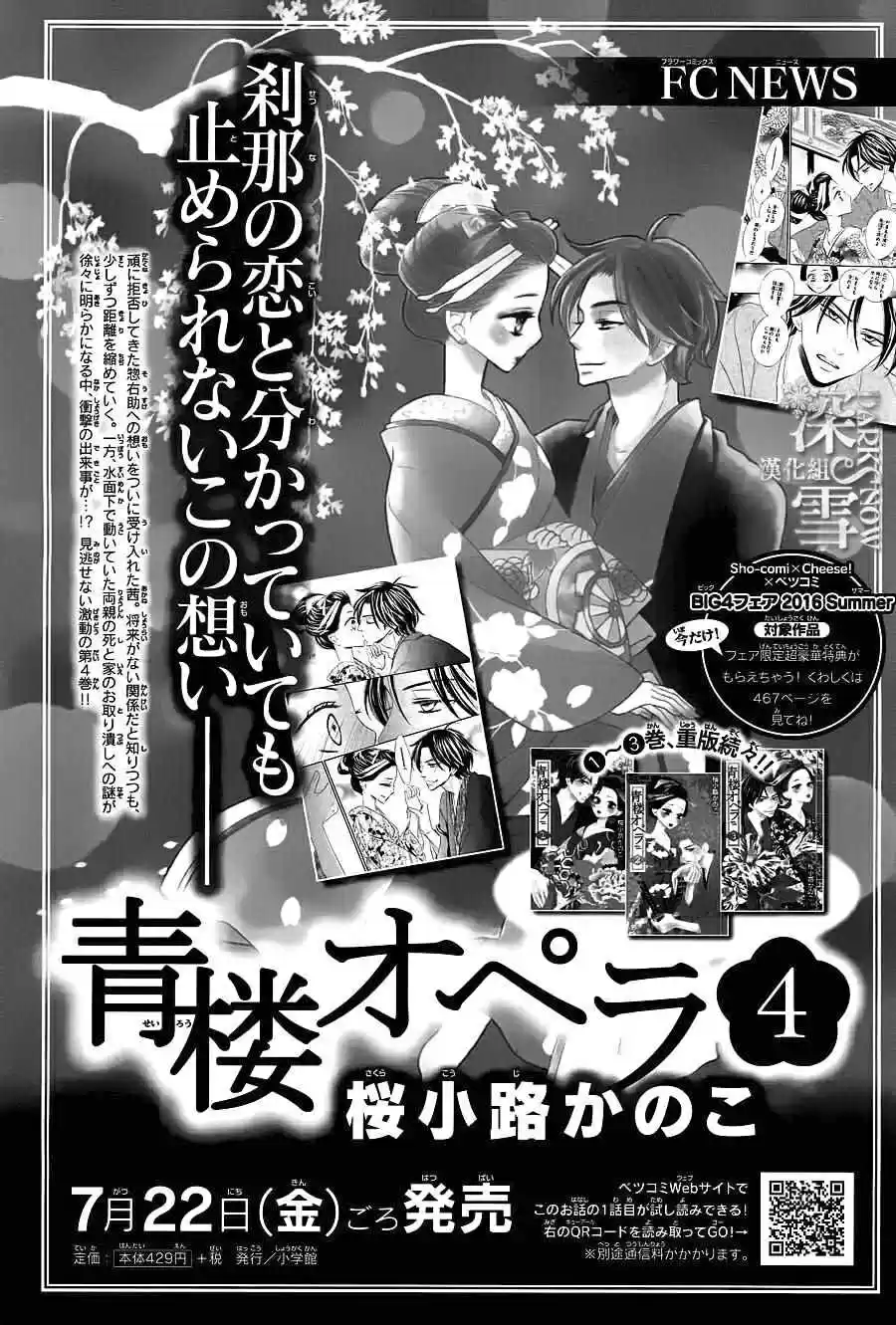Seirou Opera (2016) - Capítulo 18 - Página 43 - LectorTMOo
