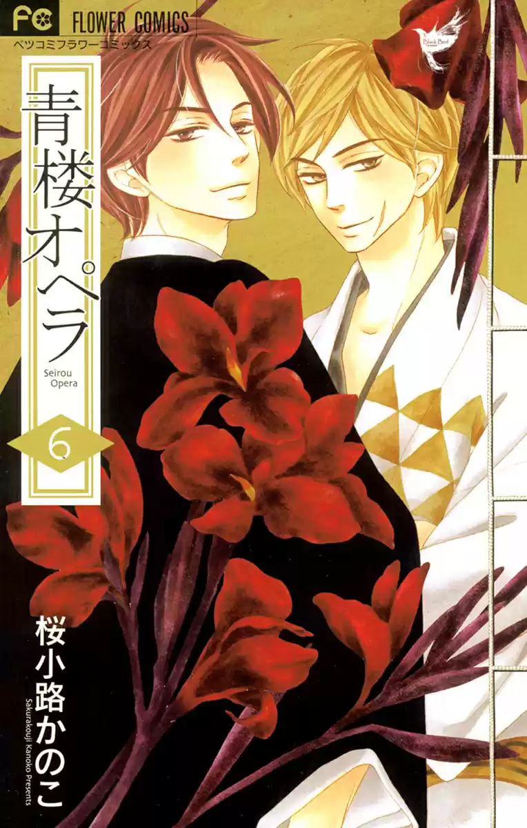 Seirou Opera (2016) - Capítulo 22 - Página 4 - LectorTMOo