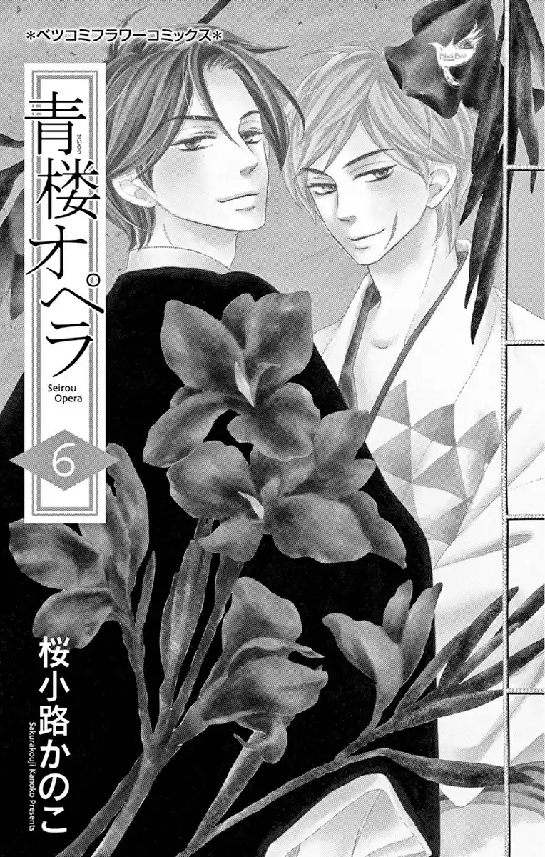 Seirou Opera (2016) - Capítulo 22 - Página 5 - LectorTMOo