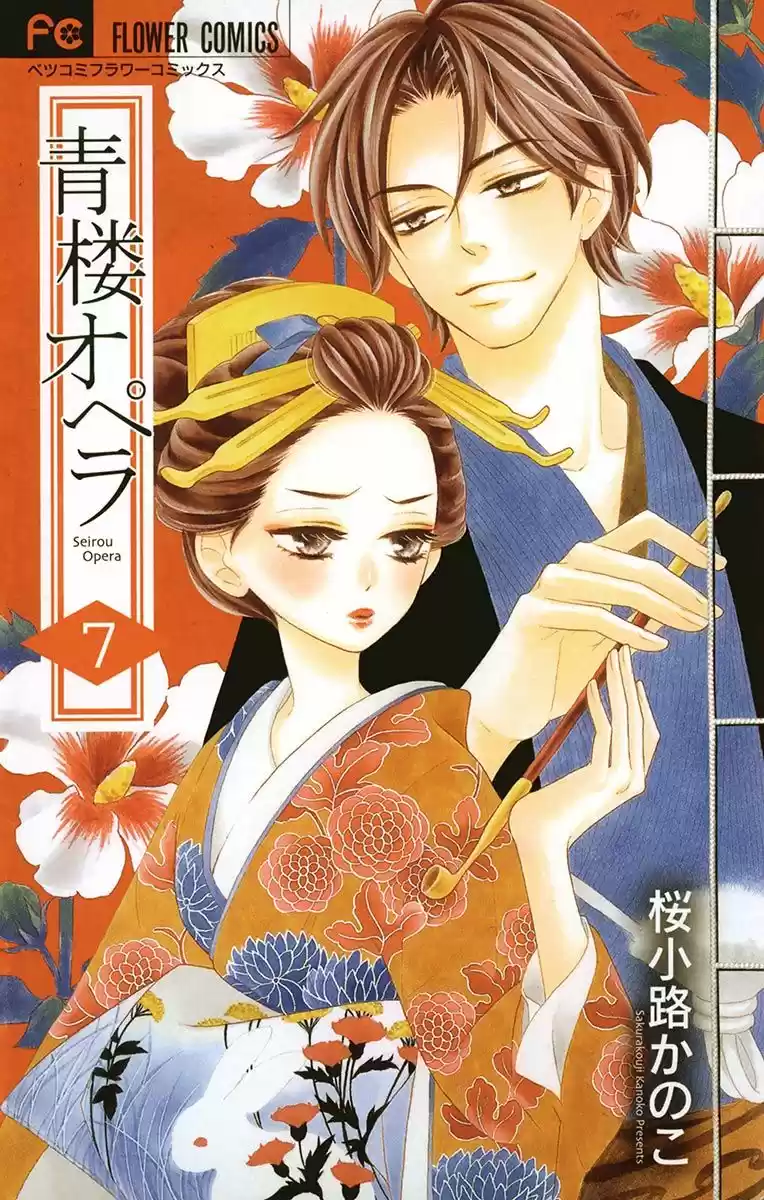 Seirou Opera (2016) - Capítulo 27 - Página 4 - LectorTMOo