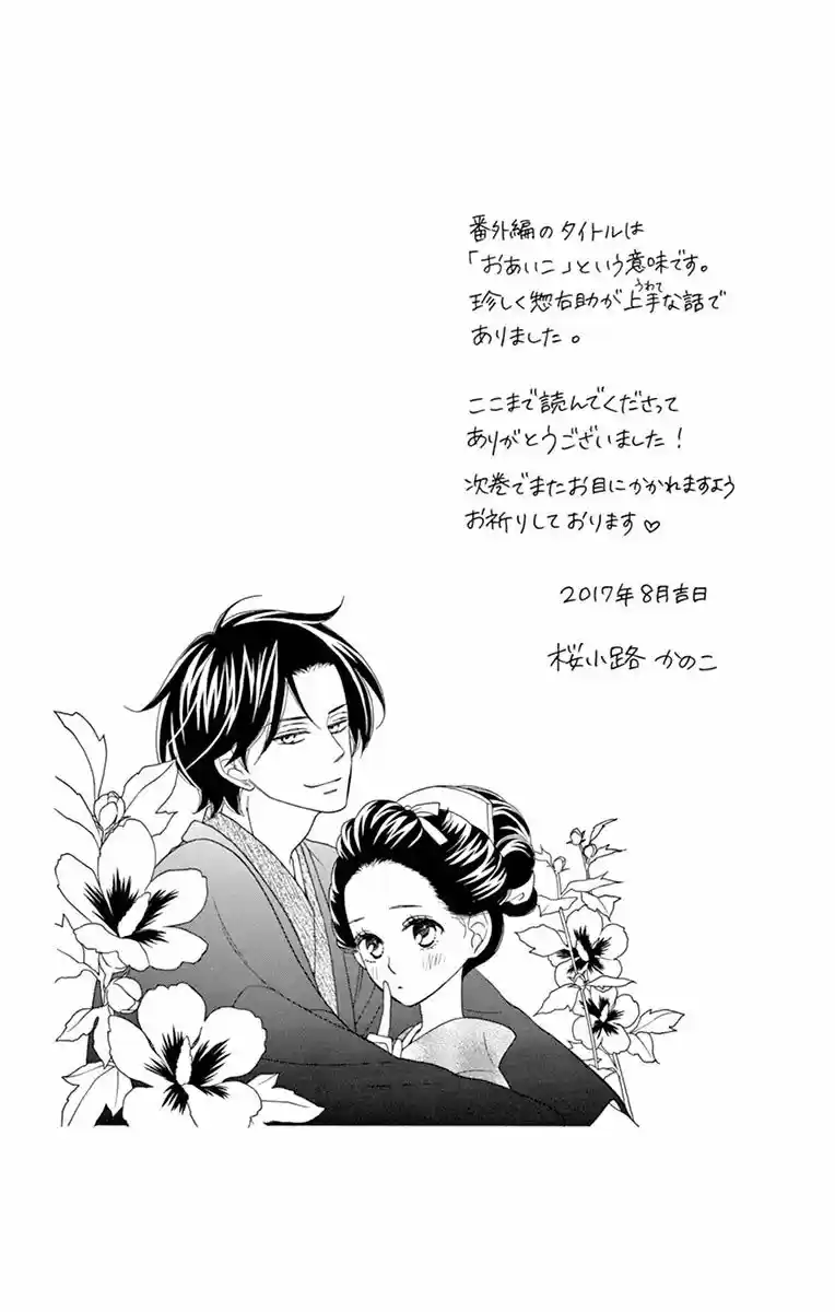 Seirou Opera (2016) - Capítulo 31.5 - Página 11 - LectorTMOo