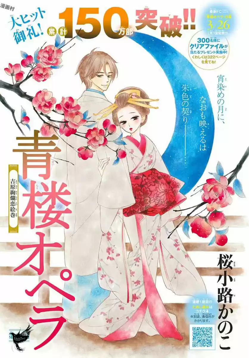 Seirou Opera (2016) - Capítulo 36 - Página 5 - LectorTMOo