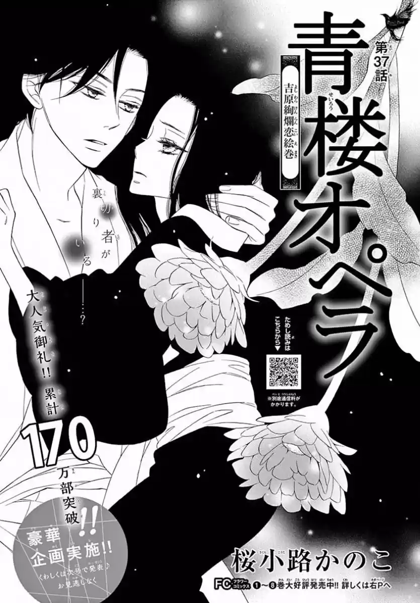 Seirou Opera (2016) - Capítulo 37 - Página 5 - LectorTMOo