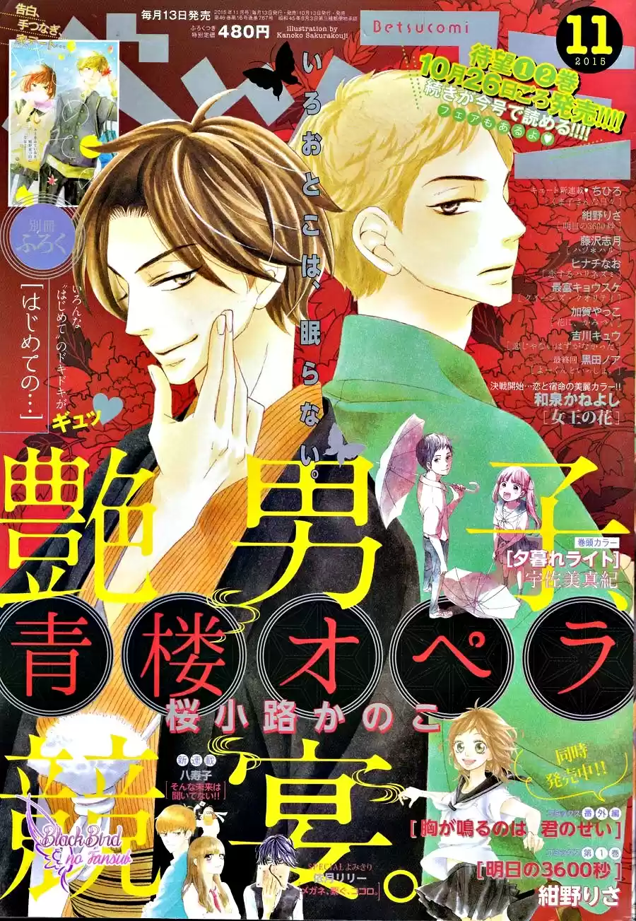 Seirou Opera (2016) - Capítulo 9 - Página 3 - LectorTMOo