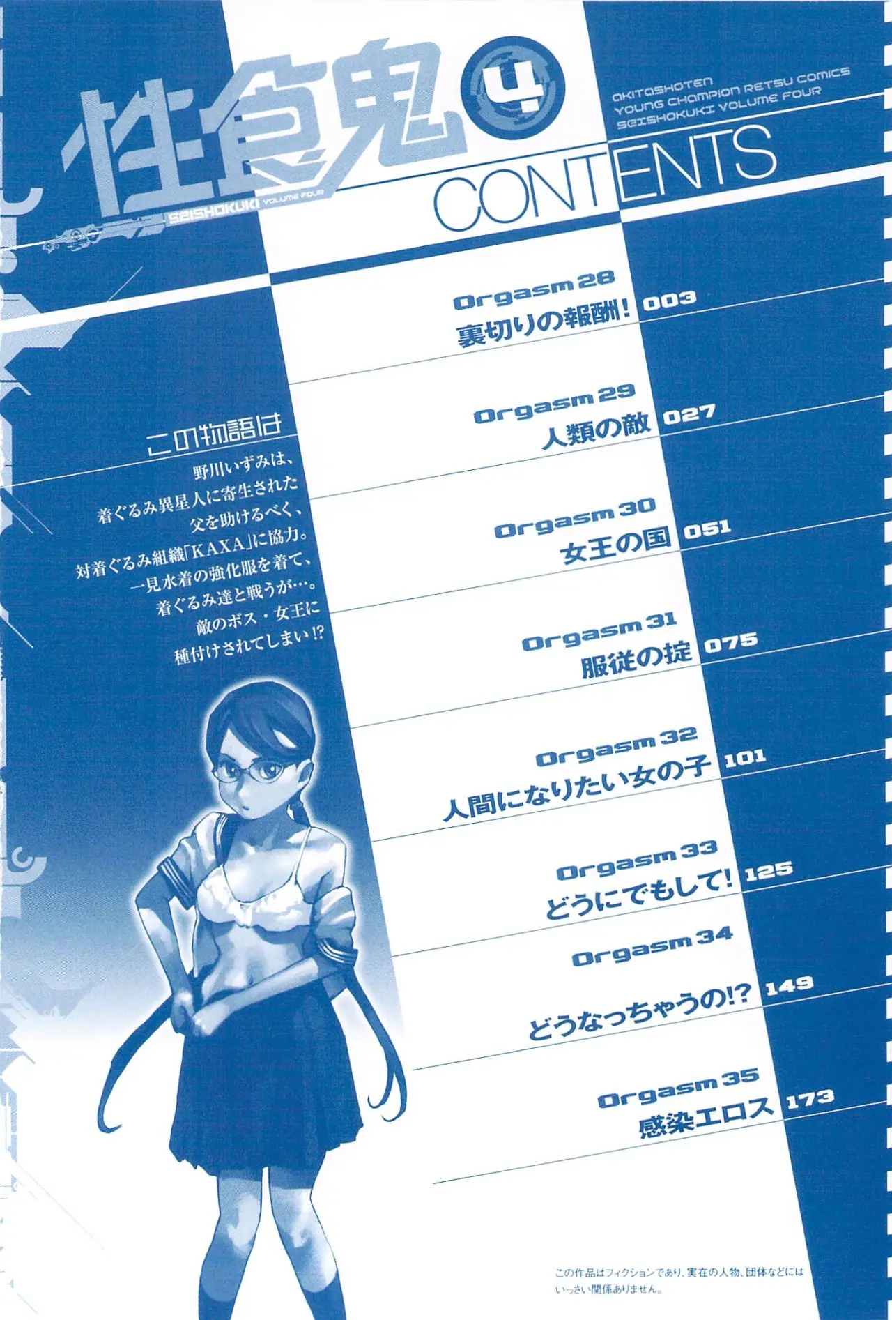 Seishokuki (2010) - Capítulo 28 - Página 4 - LectorTMOo