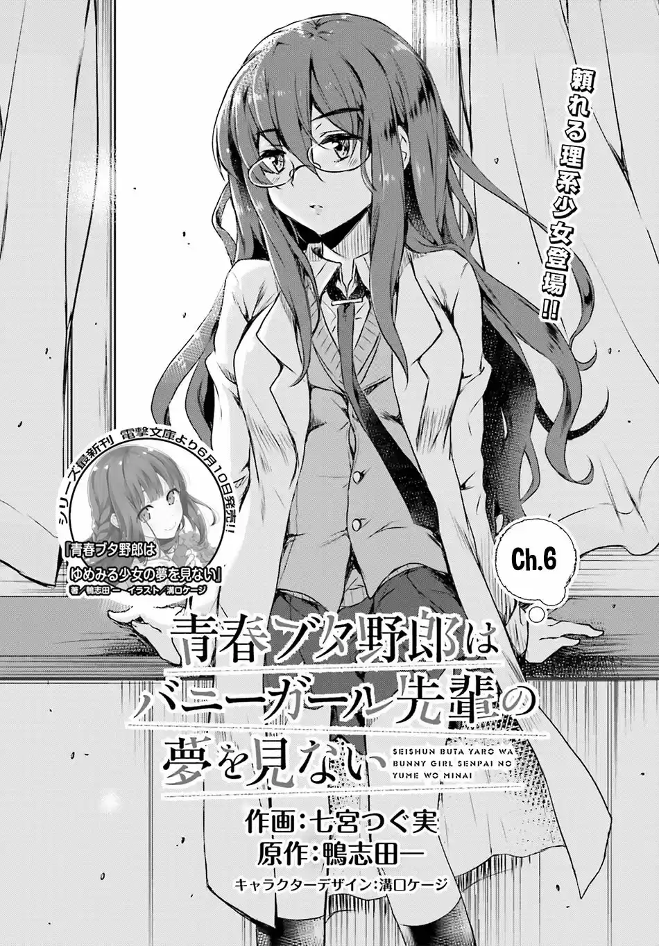 Seishun Buta Yarou wa Bunny Girl Senpai no Yume o Minai (2014) - Capítulo 6 - Página 4 - LectorTMOo