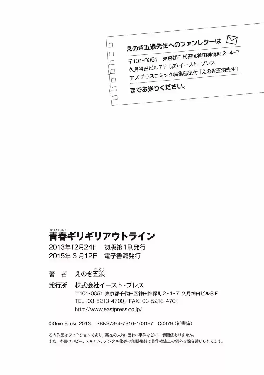 Seishun Girigiri Outline (2013) - Capítulo 5.5 - Página 31 - LectorTMOo