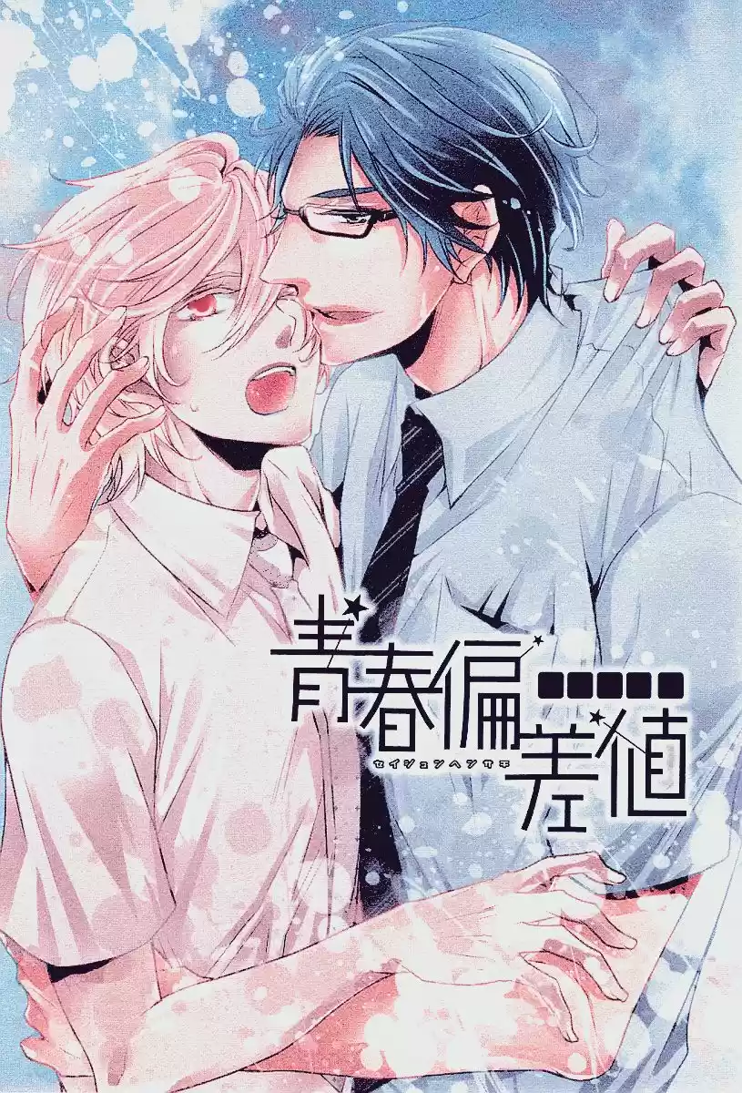 Seishun Hensachi (2017) - Capítulo 2 - Página 4 - LectorTMOo