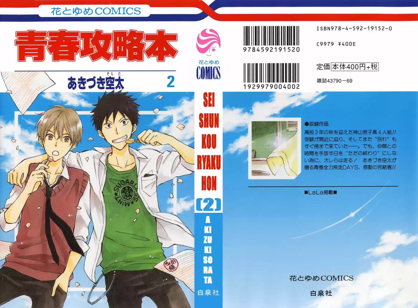 Seishun Kouryakuhon (2009) - Capítulo 4 - Página 1 - LectorTMOo