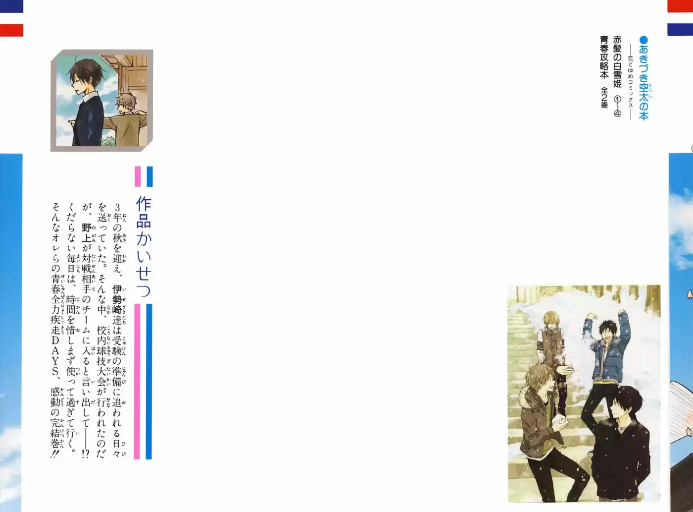 Seishun Kouryakuhon (2009) - Capítulo 4 - Página 2 - LectorTMOo
