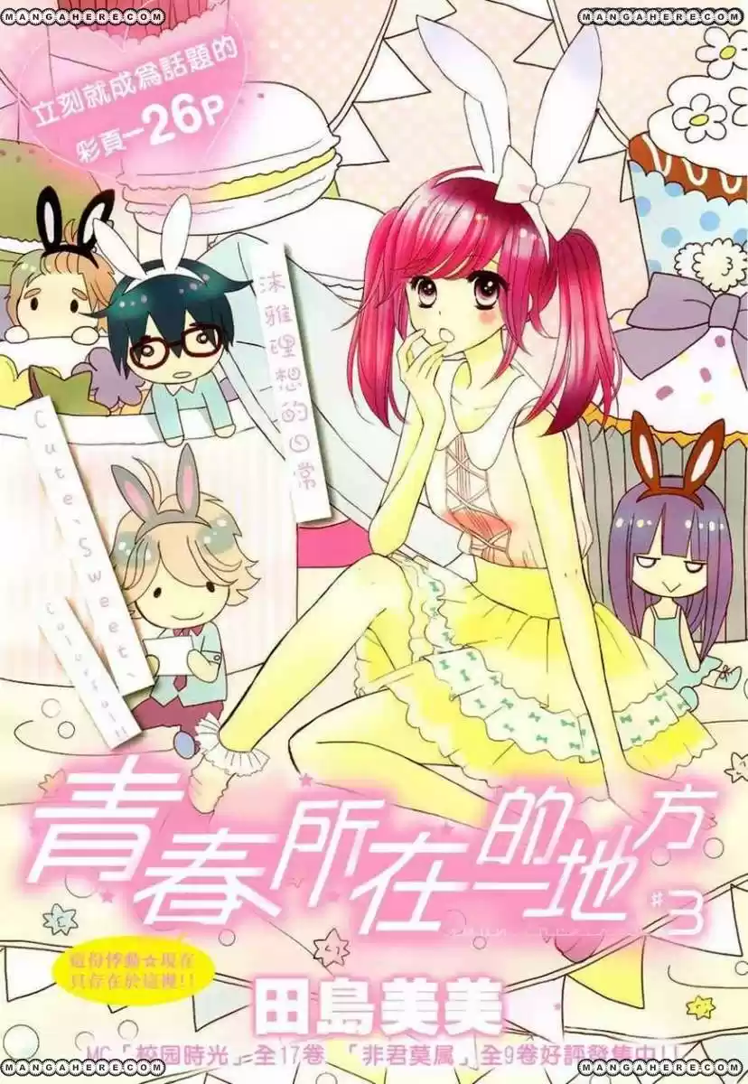 Seishun Location (2012) - Capítulo 3 - Página 1 - LectorTMOo
