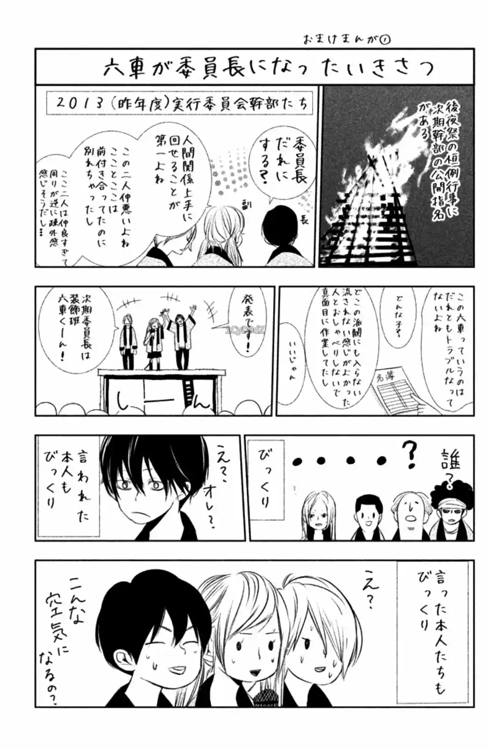 Seishun Lover's Festival (2016) - Capítulo 4 - Página 44 - LectorTMOo