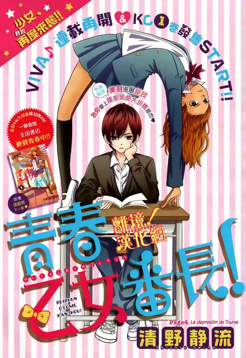 Seishun Otome Banchou (2013) - Capítulo 4 - Página 4 - LectorTMOo