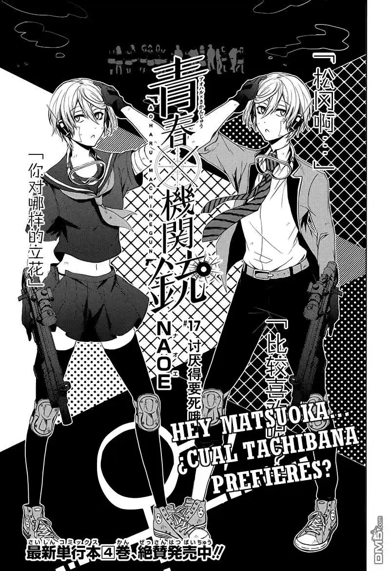 Seishun x Kikanjuu (2012) - Capítulo 17 - Página 6 - LectorTMOo